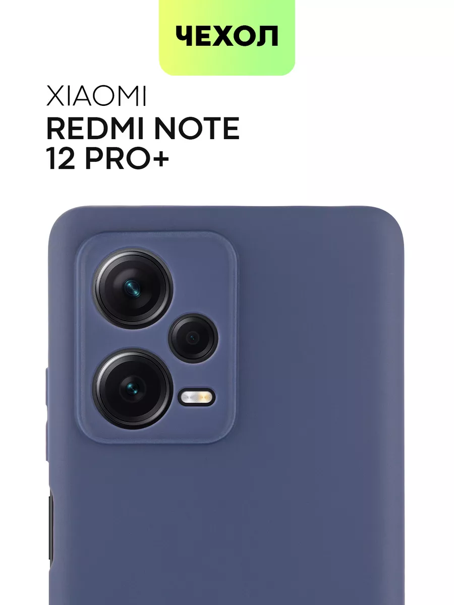 Чехол на Xiaomi Redmi Note 12 Pro+ Редми Нот 12Про Плюс BROSCORP купить по  цене 290 ₽ в интернет-магазине Wildberries | 161201503