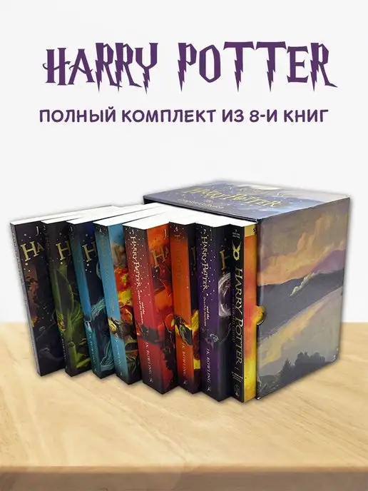 Davinci art Harry Potter set in english Гарри Поттер на английском 8книг