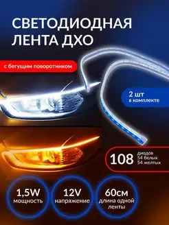 Светодиодная лента ДХО для авто: buy in В Цифре - AliExpress's catalog | VK