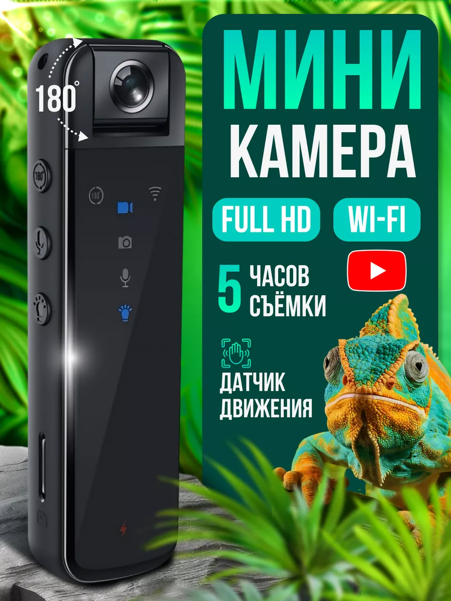 Камера видеонаблюдения wi-fi, скрытая миникамера, экшен