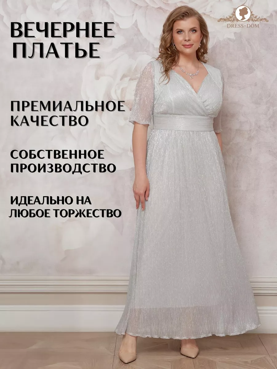 Вечерние платья для женщины 40 лет купить в Москве – Цена в интернет-магазине PrincessDress