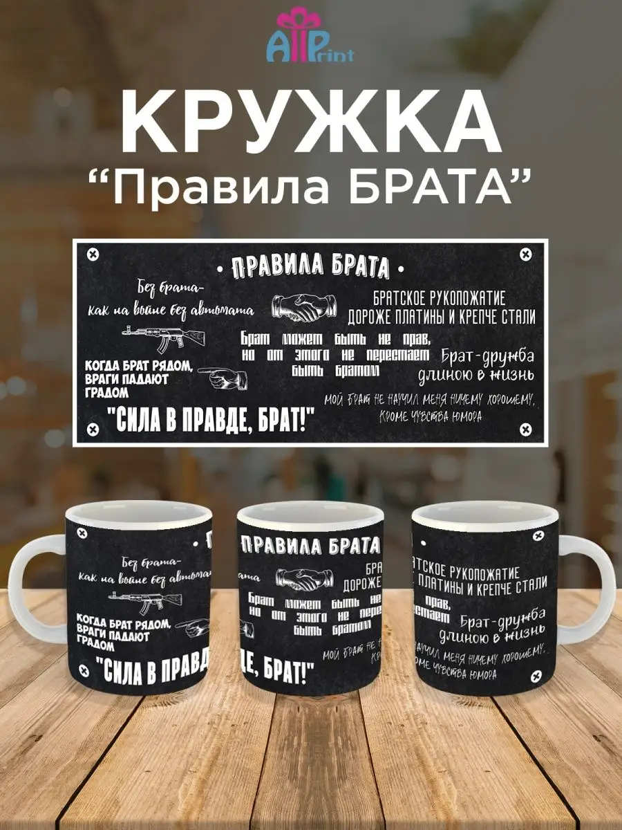 Allprint-service Кружка правила брата