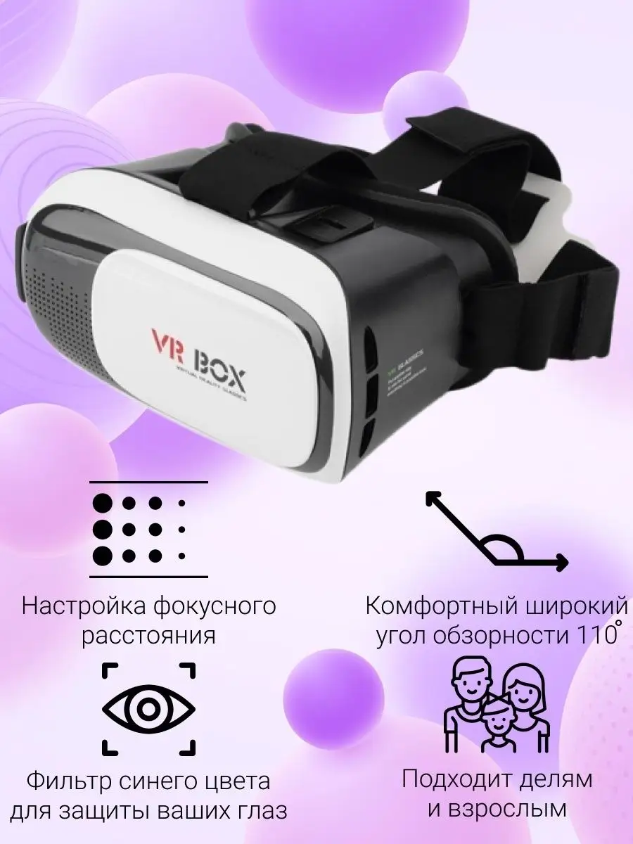 VR очки виртуальной реальности VR BOX 2 Irresistible Home Store купить по  цене 598 ₽ в интернет-магазине Wildberries | 161248761