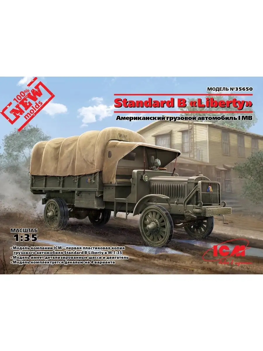 ICM 35650 Standard B Liberty, Американский грузовой автомобиль