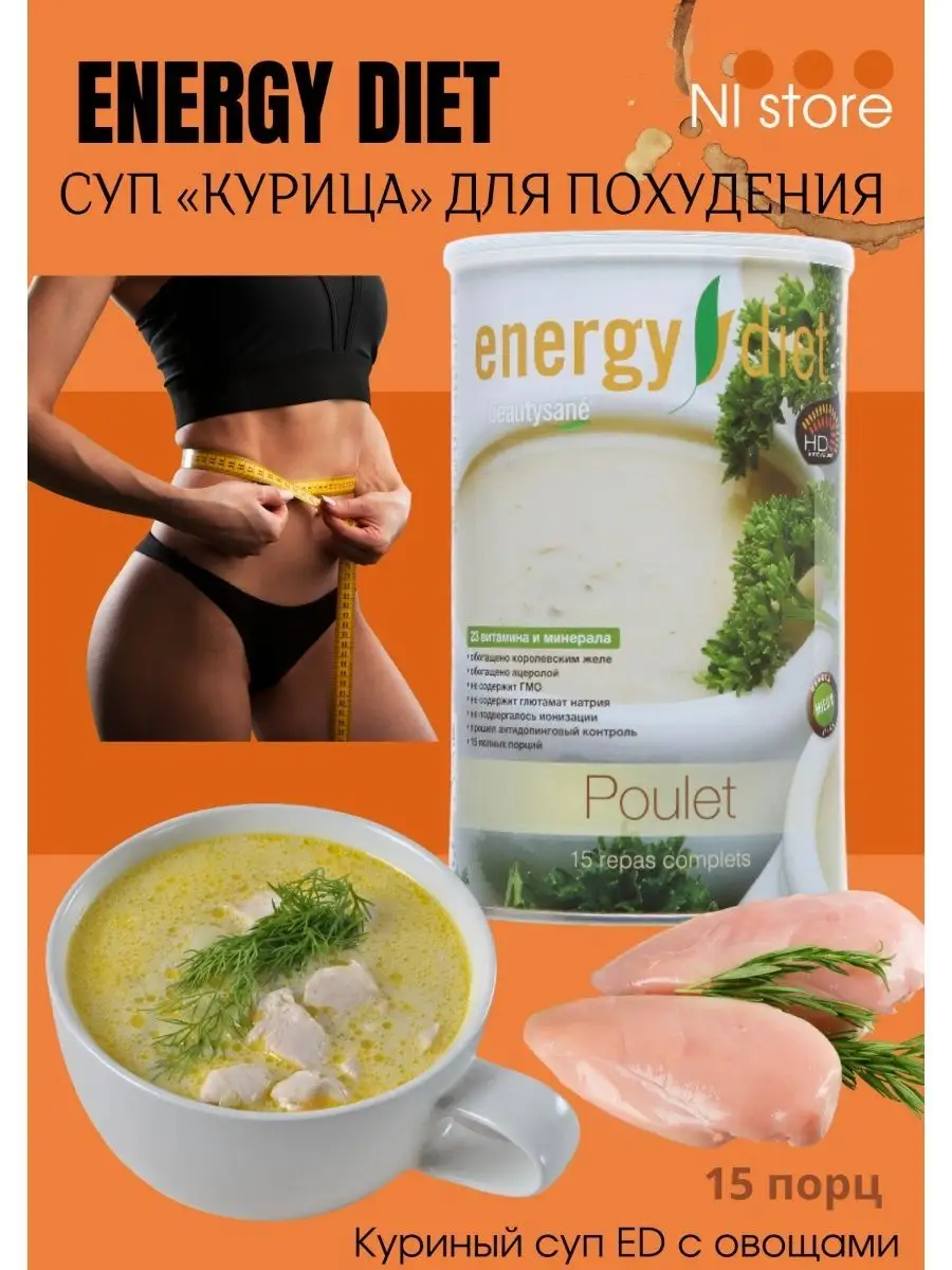 Суп курица nl store energy diet Суп грибы нл стор Вера nl купить по цене 0  сум в интернет-магазине Wildberries в Узбекистане | 161255277