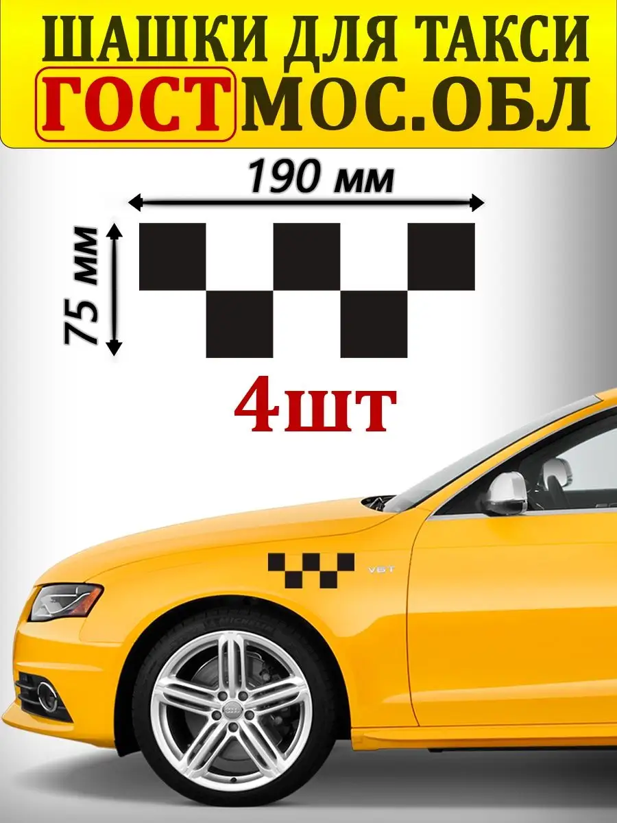 Шашки TAXI