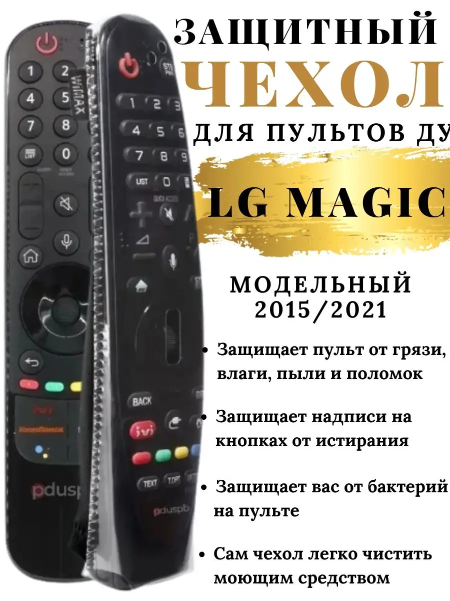 Купить Чехол Для Пульта Lg