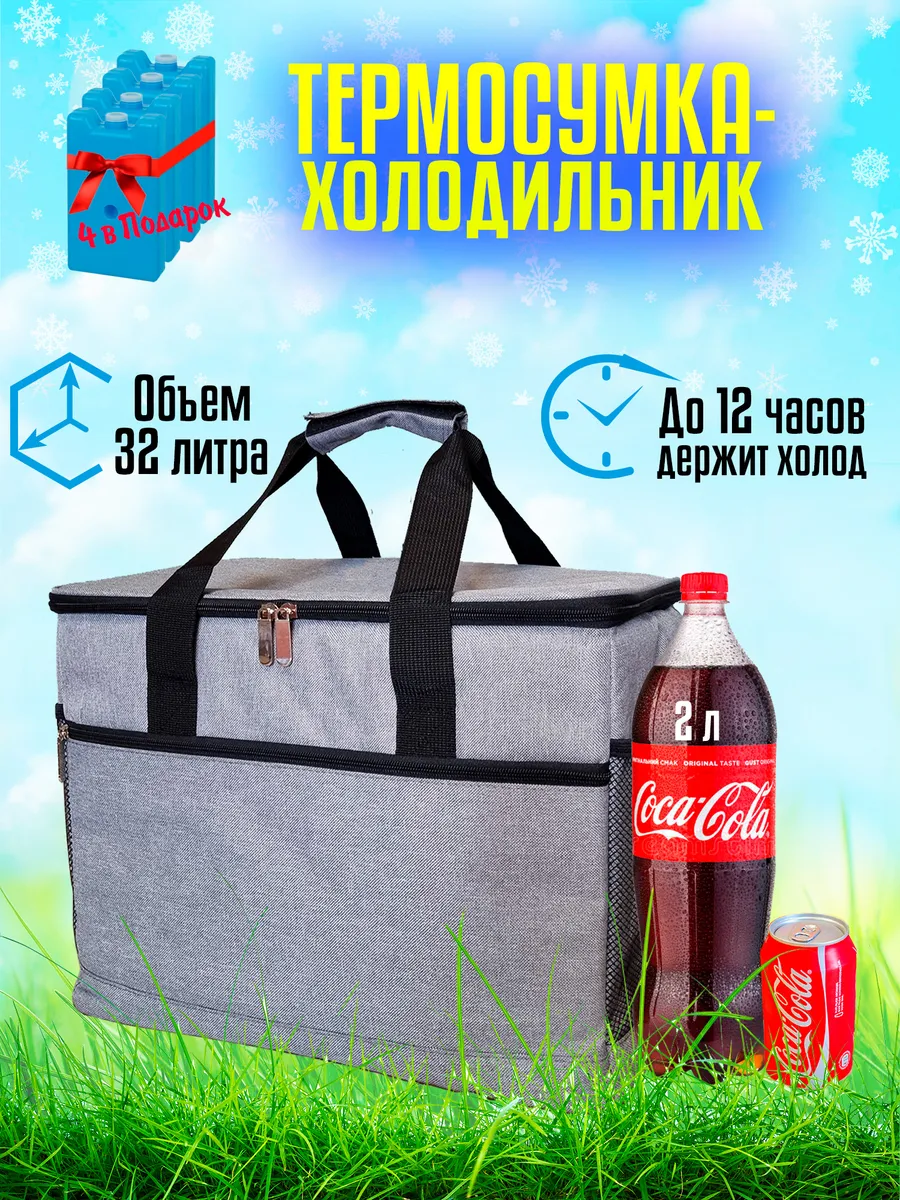 Сумка С Аккумуляторами Холода Купить