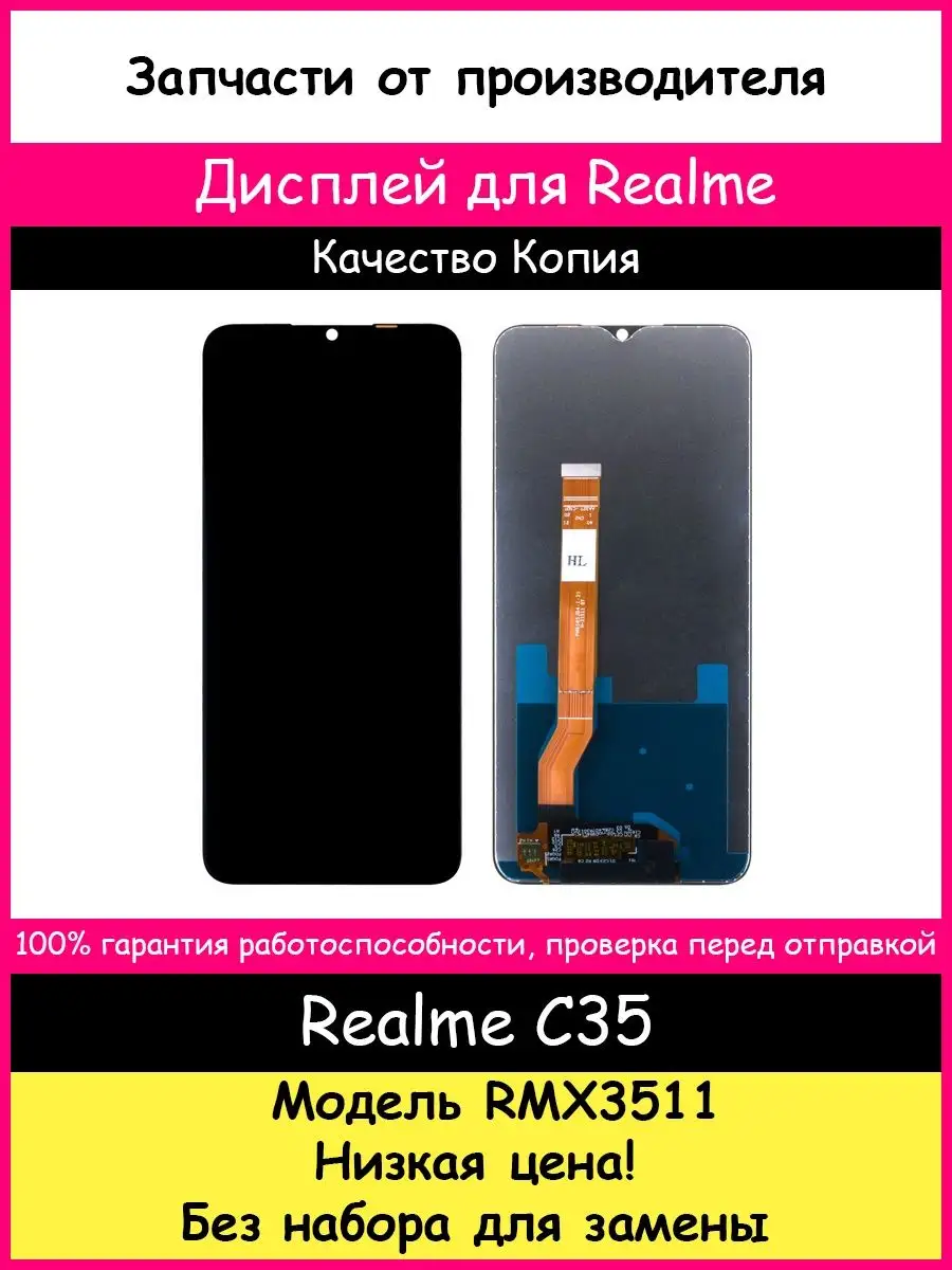 Дисплей для Realme C35 (RMX3511) копия BOZED купить по цене 1 062 ₽ в  интернет-магазине Wildberries | 161301623