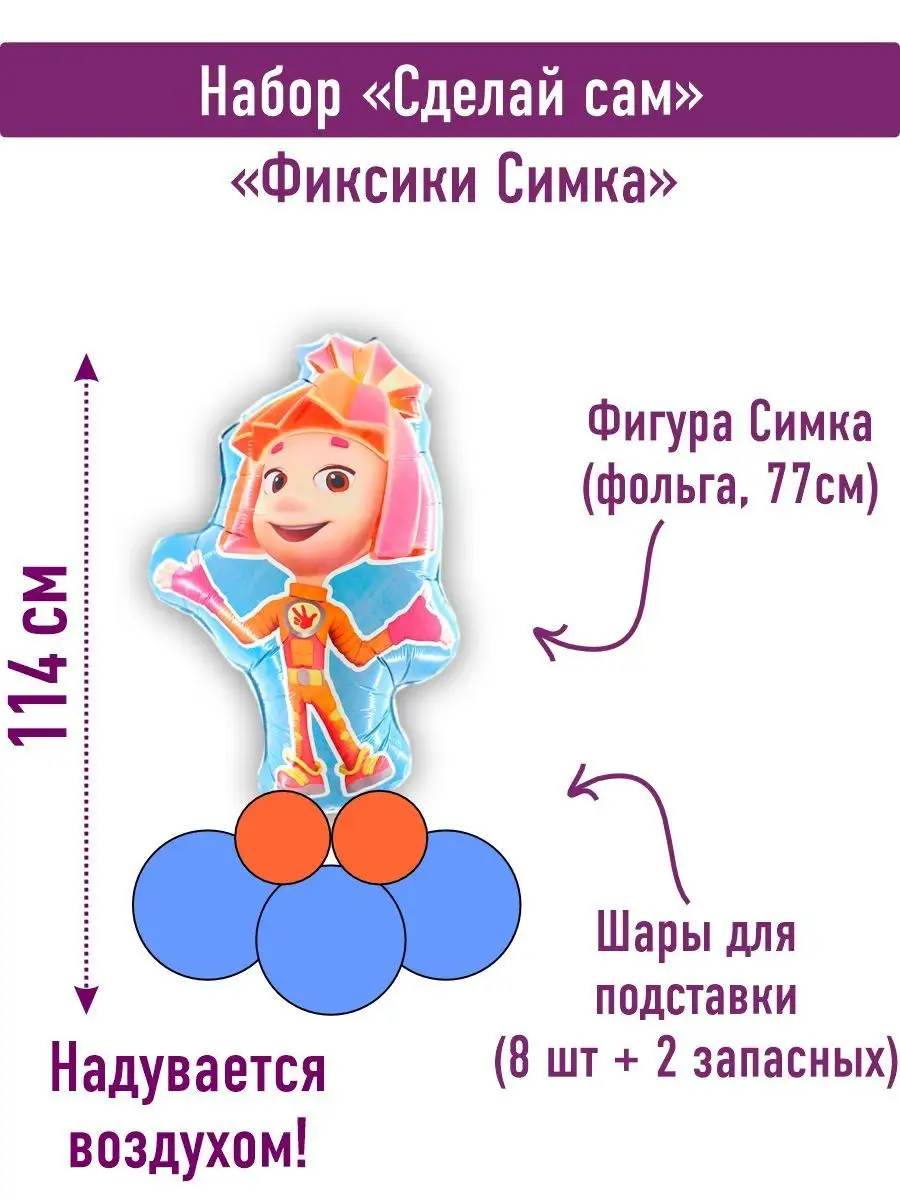 AeroBoom74 Воздушные шары Фиксики Симка сделай сам