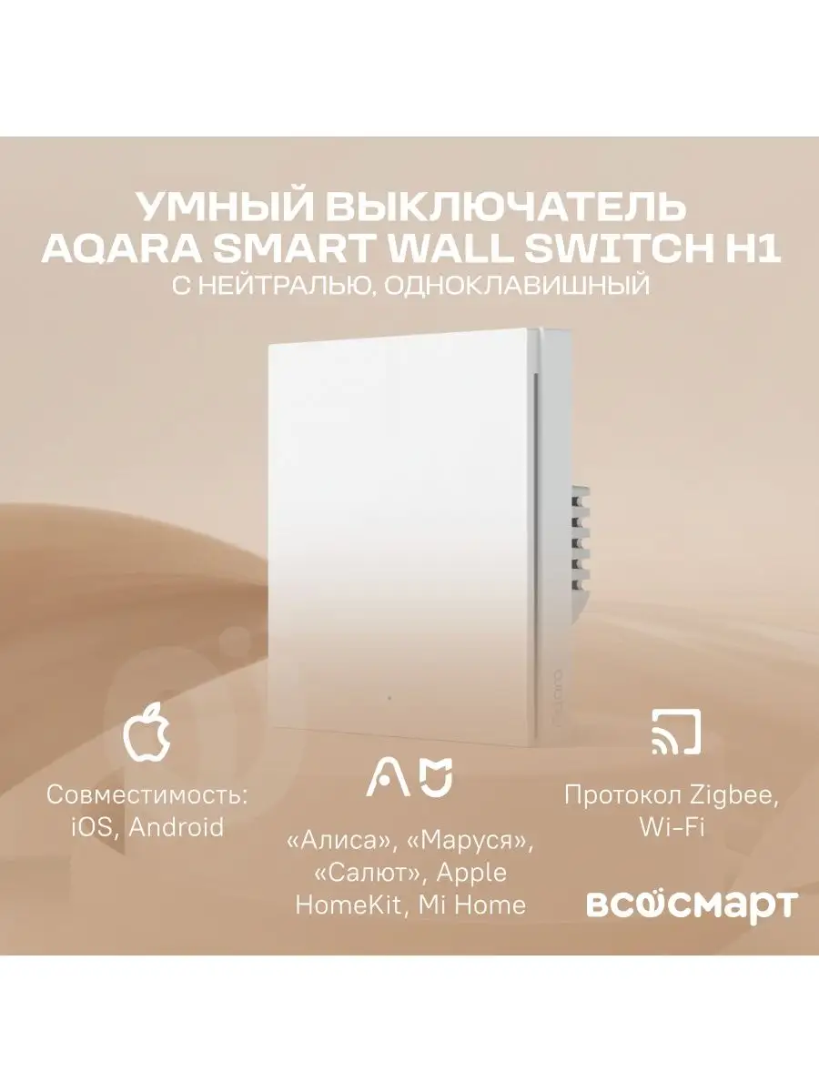 Умный выключатель Smart Wall Switch H1 EU, с нейтралью Aqara купить по цене  2 726 ₽ в интернет-магазине Wildberries | 161309349