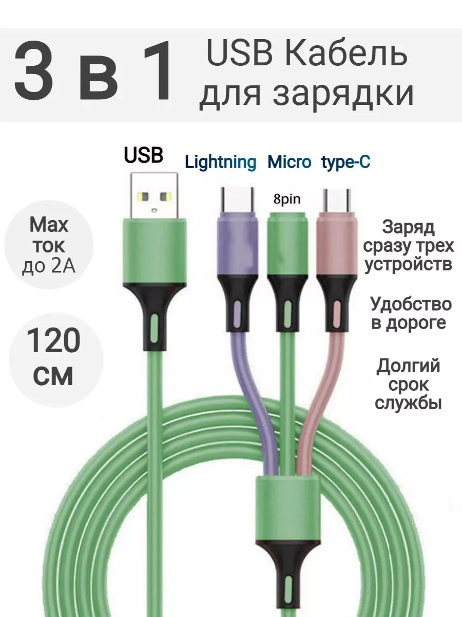 Кабель 3 в 1 для зарядки телефона MetStoreForYou купить по цене 180 ₽ в  интернет-магазине Wildberries | 161314450