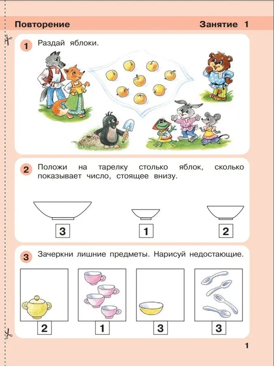 Петерсон Игралочка 4-5 лет Ступень 2 ФГОС ДО Просвещение купить по цене 0  р. в интернет-магазине Wildberries в Беларуси | 161314696