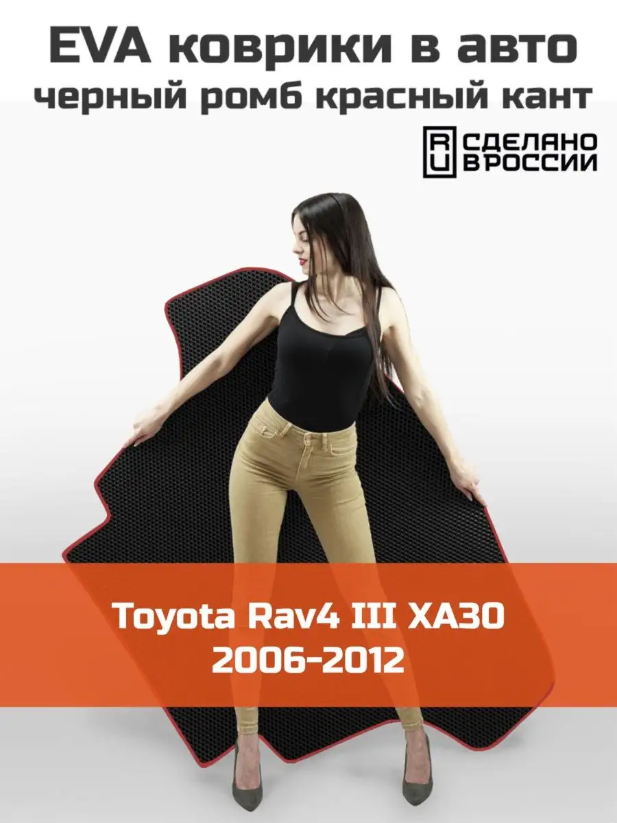 КАГО EVA коврик в багажник Toyota RAV4 3 XA30