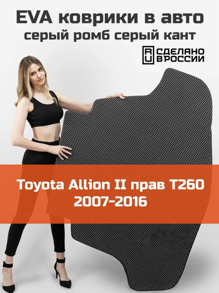 КАГО EVA коврик в багажник Toyota Allion 2 T260