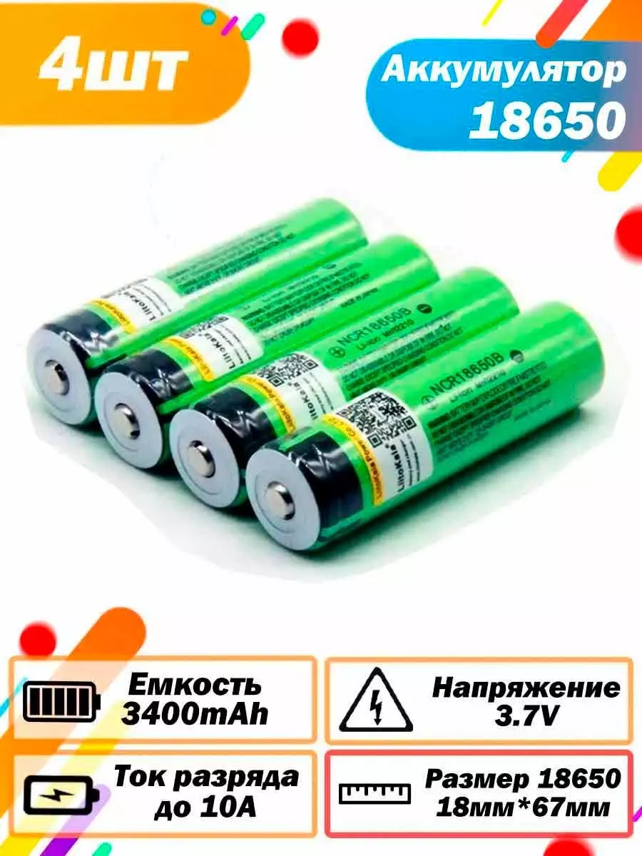 Аккумулятор Li-Ion 18650 3.7В не защищённый с выводами (REF)