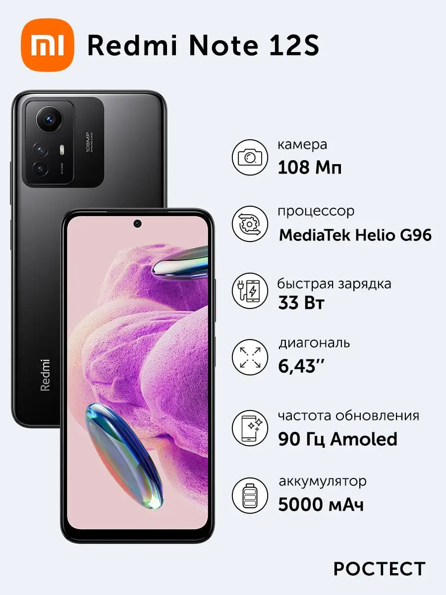 Смартфон Redmi Note 12S 8+256Gb NFC Onyx Black Xiaomi купить по цене 18 541  ₽ в интернет-магазине Wildberries | 161323206