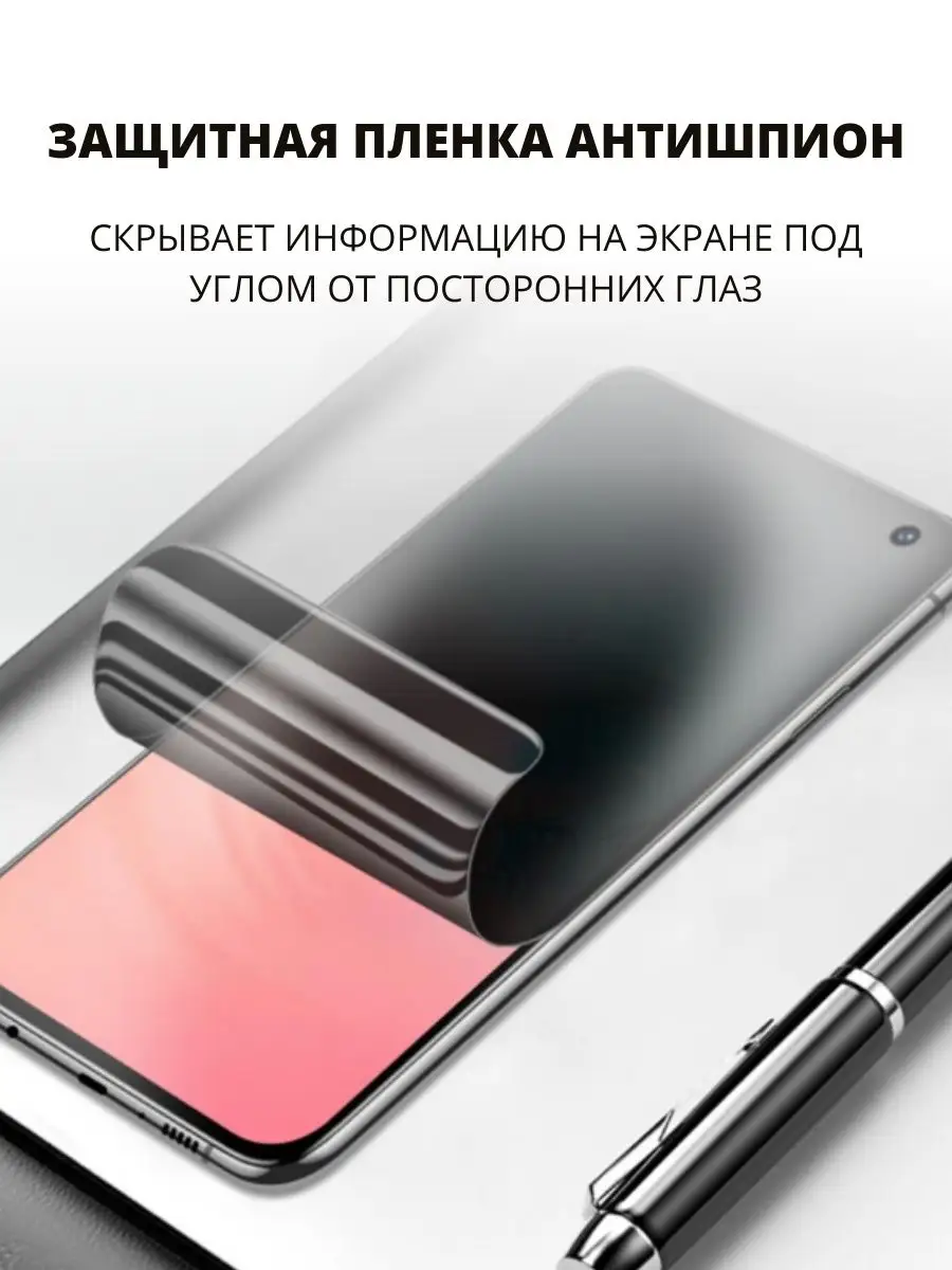 Гидрогелевая пленка АНТИШПИОН на SAMSUNG S22 ULTRA,1шт