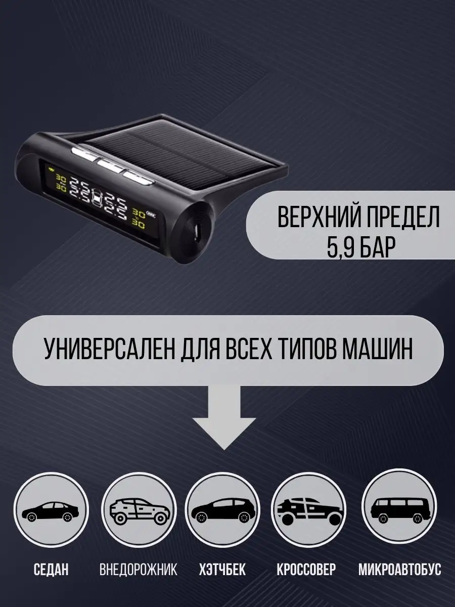 Датчик давления в шинах TPMS внешние