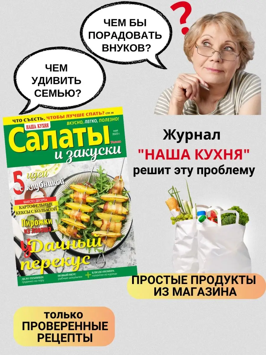 Журнал для кулинаров. Дачные посиделки. №5 23 Наша кухня купить по цене  6,08 р. в интернет-магазине Wildberries в Беларуси | 161335118