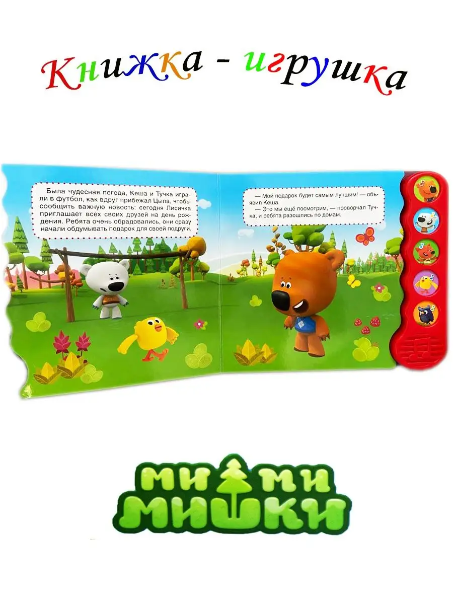 Family Shop For You Музыкальная книжка-игрушка с картинками