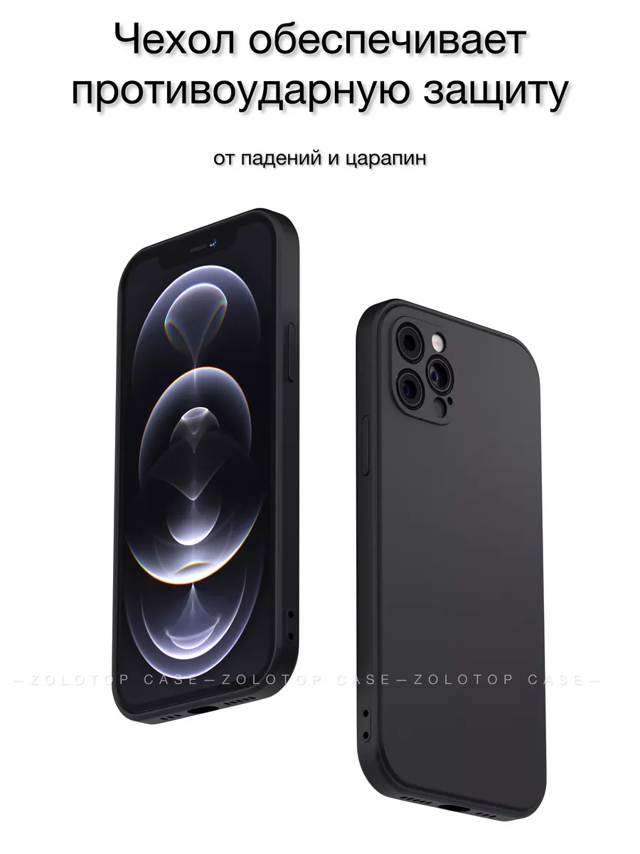 ZOLOTOP CASE Силиконовый чехол на iPhone 12 Pro противоударный с защитой