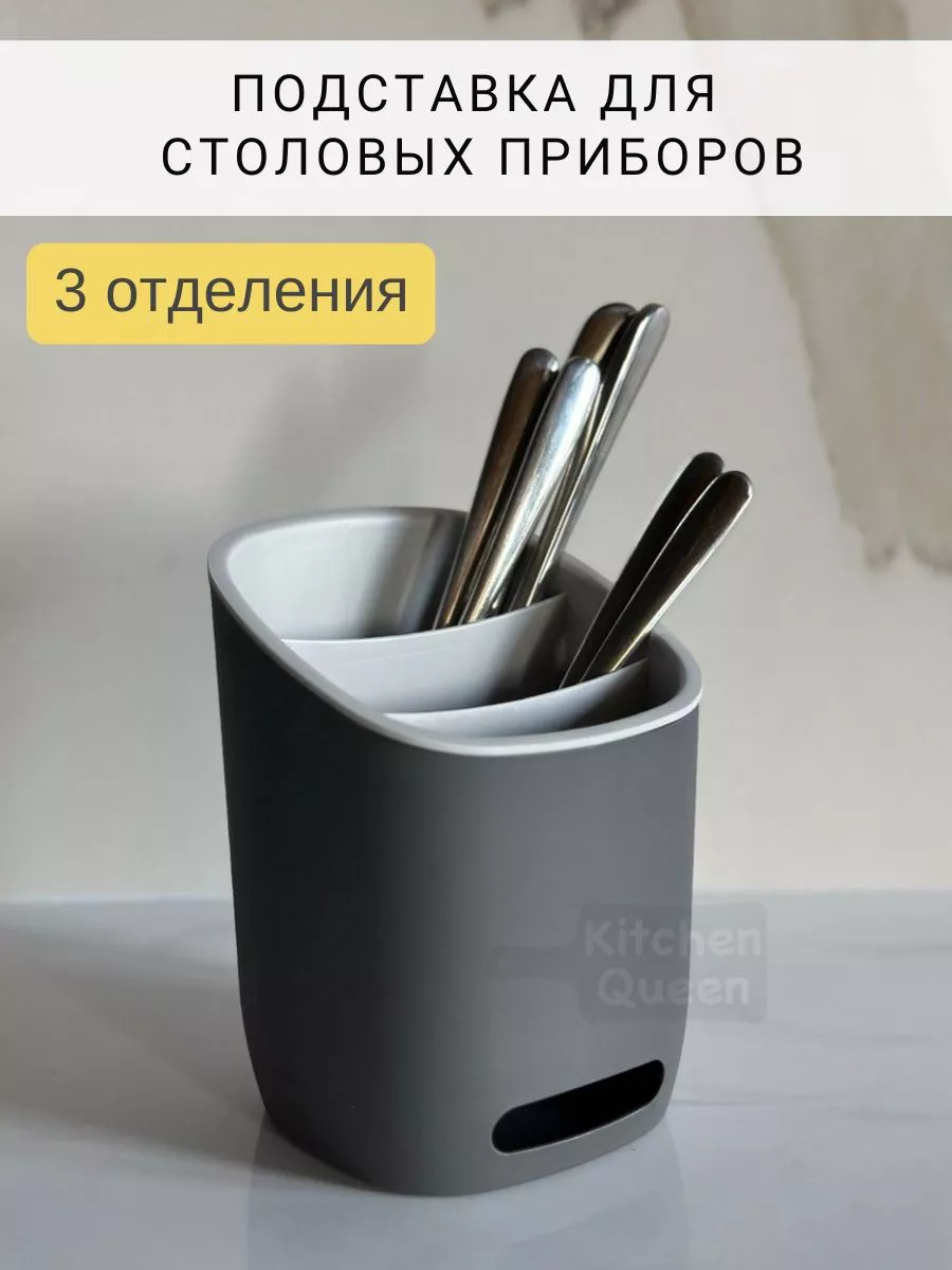 Подставка для столовых приборов настольная Kitchen Queen купить по цене 440  ₽ в интернет-магазине Wildberries | 161357840