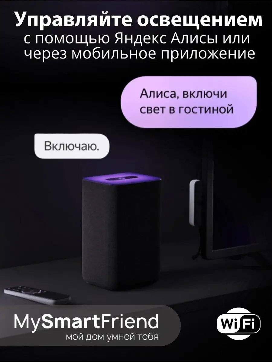 Умный выключатель сенсорный Wi-Fi работает с Алисой My Smart Friend купить  по цене 940 ₽ в интернет-магазине Wildberries | 161364970