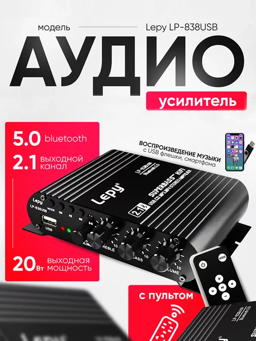 Стерео Усилитель с USB (