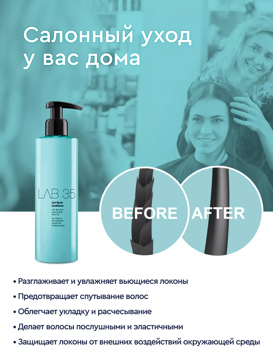 Kallos Cosmetics Кондиционер для вьющихся и кудрявых волос Lab Curl 250 мл