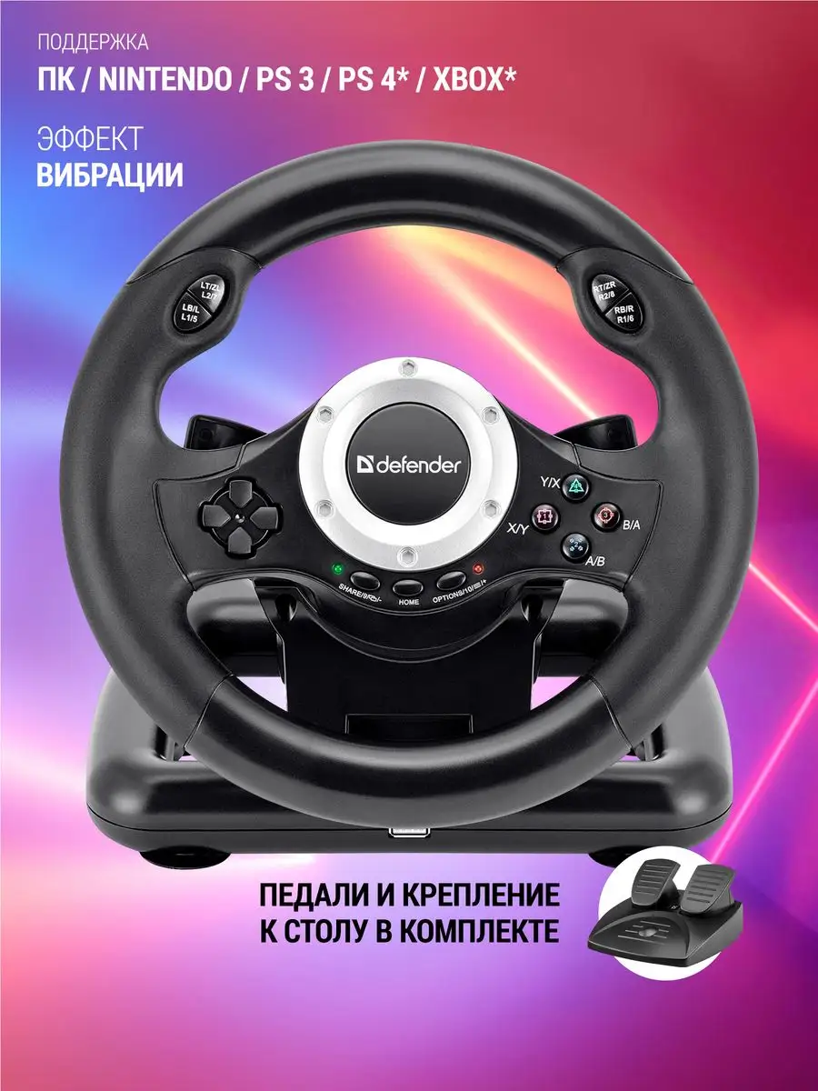 Руль игровой с педалями для пк Defender Turbo Pro