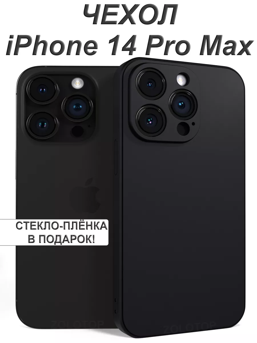 ZOLOTOP CASE Противоударный чехол на iPhone 14 Pro Max силиконовый