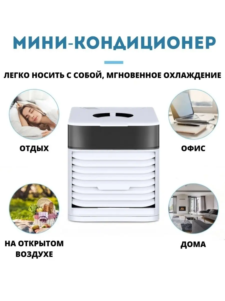 MarketONE Мини кондиционер Ultra Air Cooler 3x