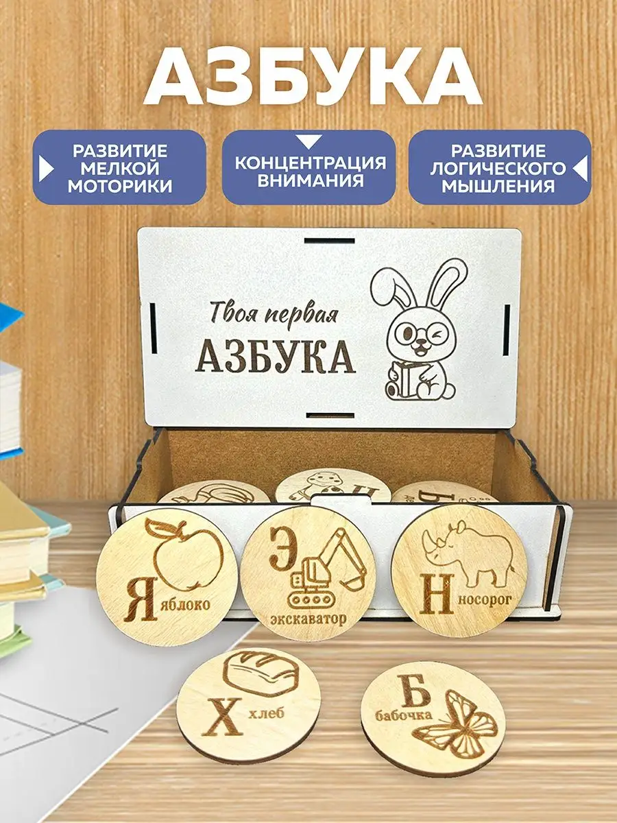 Развивающие игрушки, сортер алфавит, азбука из дерева Laser LUX купить по  цене 14,37 р. в интернет-магазине Wildberries в Беларуси | 161397636