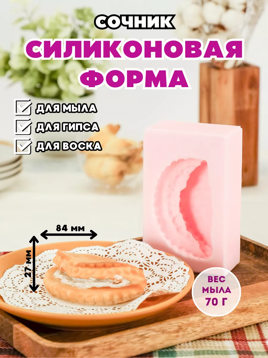 Формы для мыла