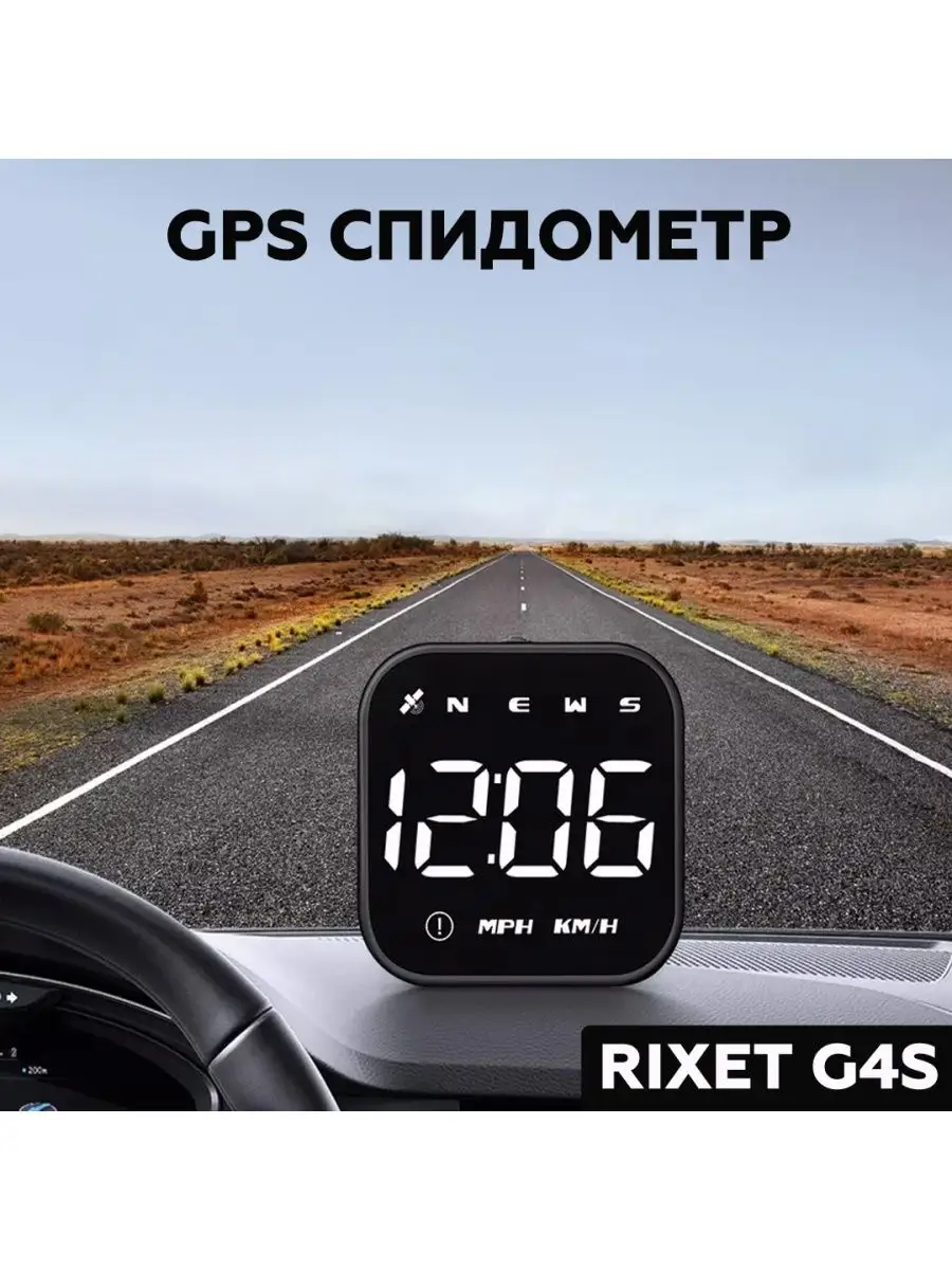 Rixet GPS спидометр Rixet G4S на авто, снегоход, скутер, лодку