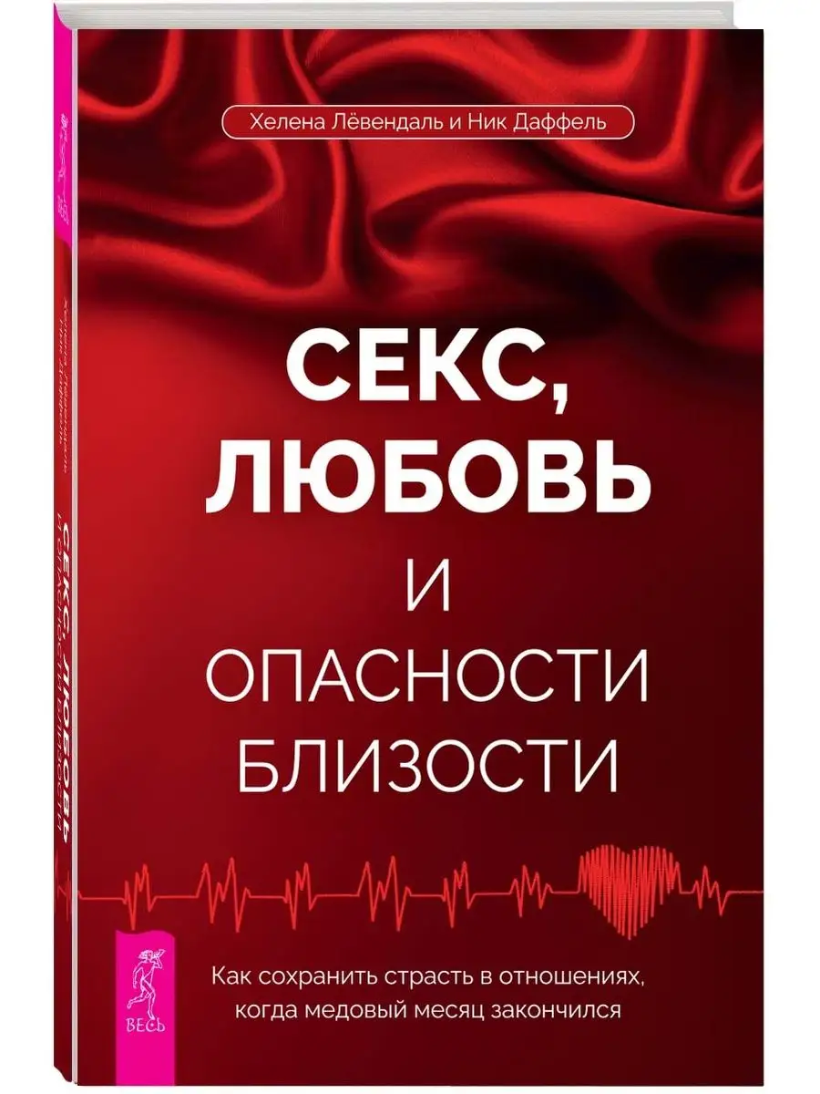 Секс как сохранить страсть в отношениях советы психолога сексолога Йошкар-Ола апрель 