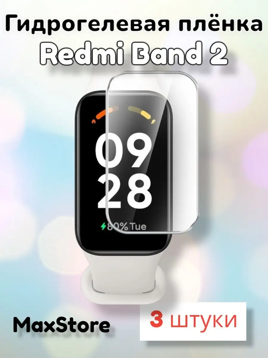 MaxStore Гидрогелевая пленка для смарт-часов Redmi Band 2