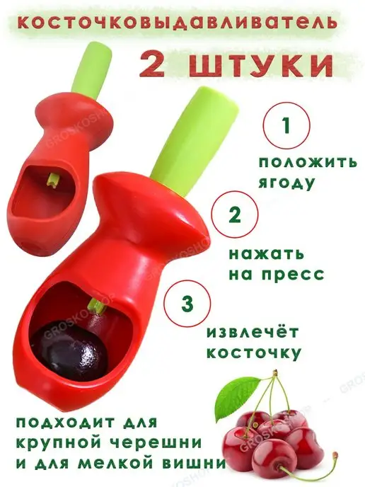 Машинка для удаления косточек GUSTO Cherry Pitter для вишен и оливок