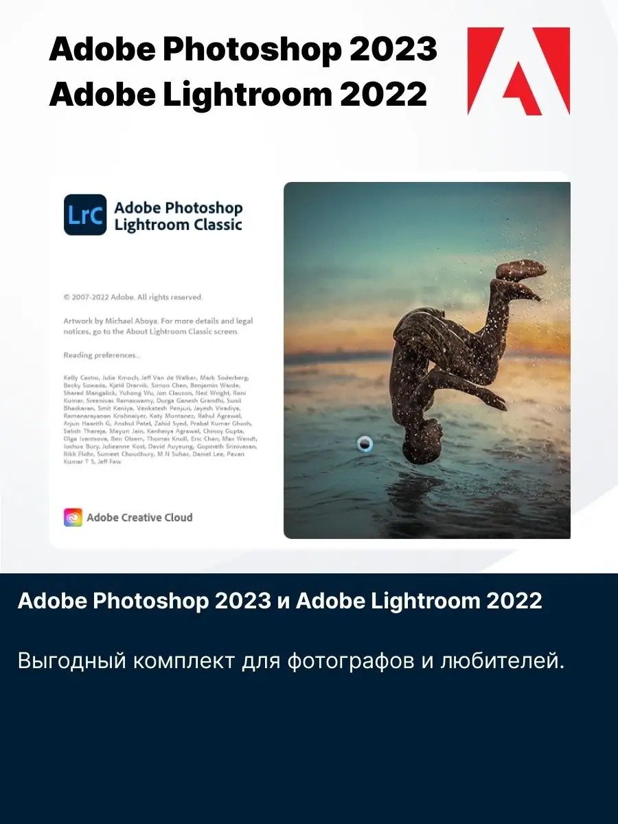 Набор подписка Photoshop 2023 и Lightroom 2022 Adobe купить по цене 7 350 ₽  в интернет-магазине Wildberries | 161410885