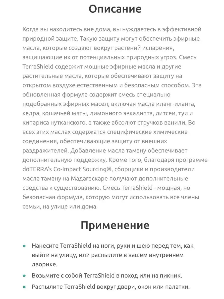 Смесь эфирных масел репеллент Terrashield DoTERRA купить по цене 2 558 ₽ в  интернет-магазине Wildberries | 161417831