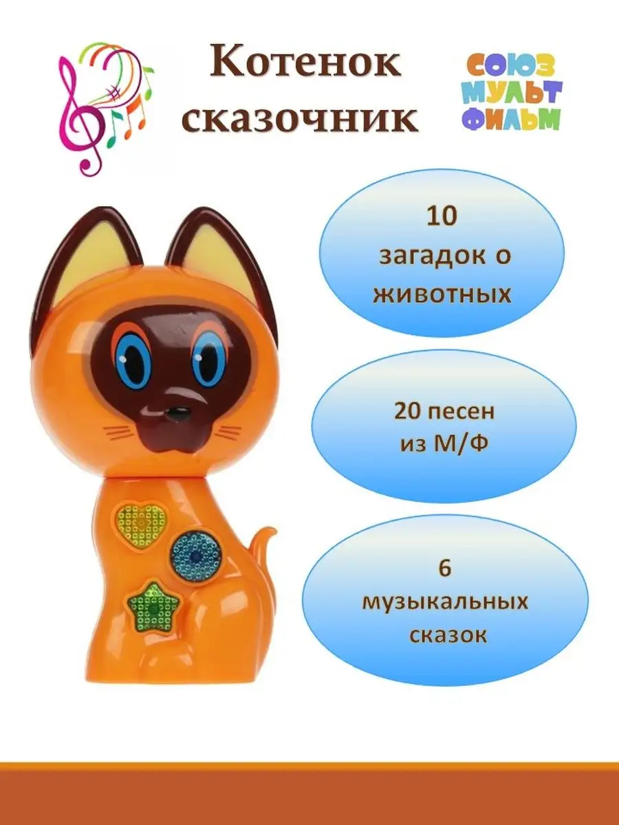 Умка Сказочник Котенок Гав