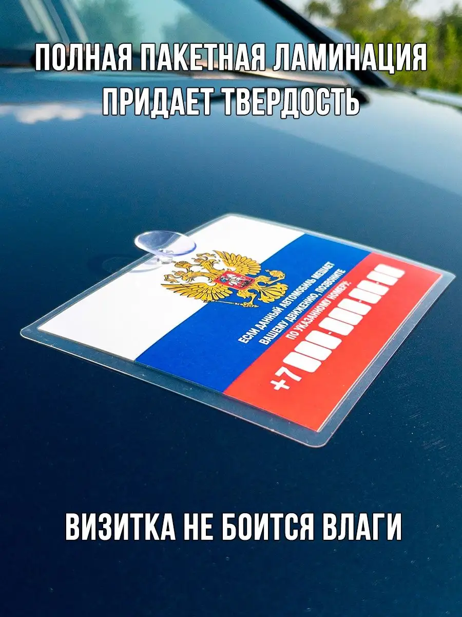 Парковочная автовизитка с номером телефона LobovikPropusk купить по цене  390 ₽ в интернет-магазине Wildberries | 161425838