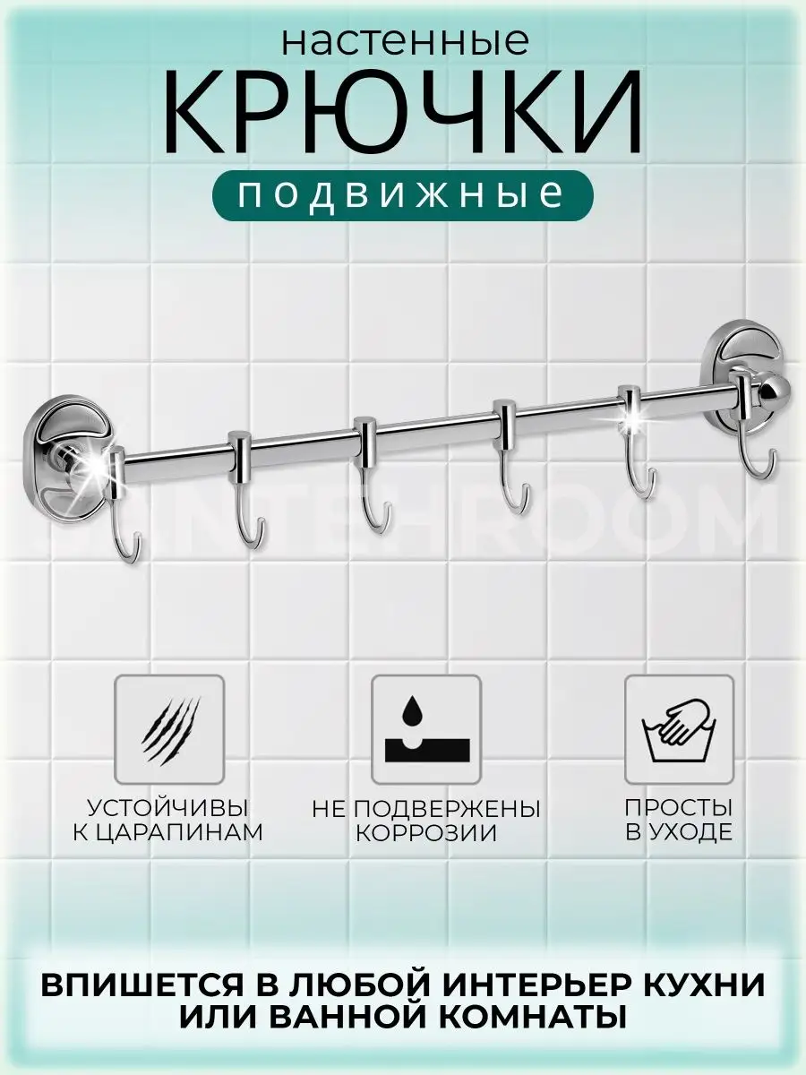 Крючки для ванной комнаты и кухни SANTEHROOM купить по цене 599 ₽ в  интернет-магазине Wildberries | 161433847