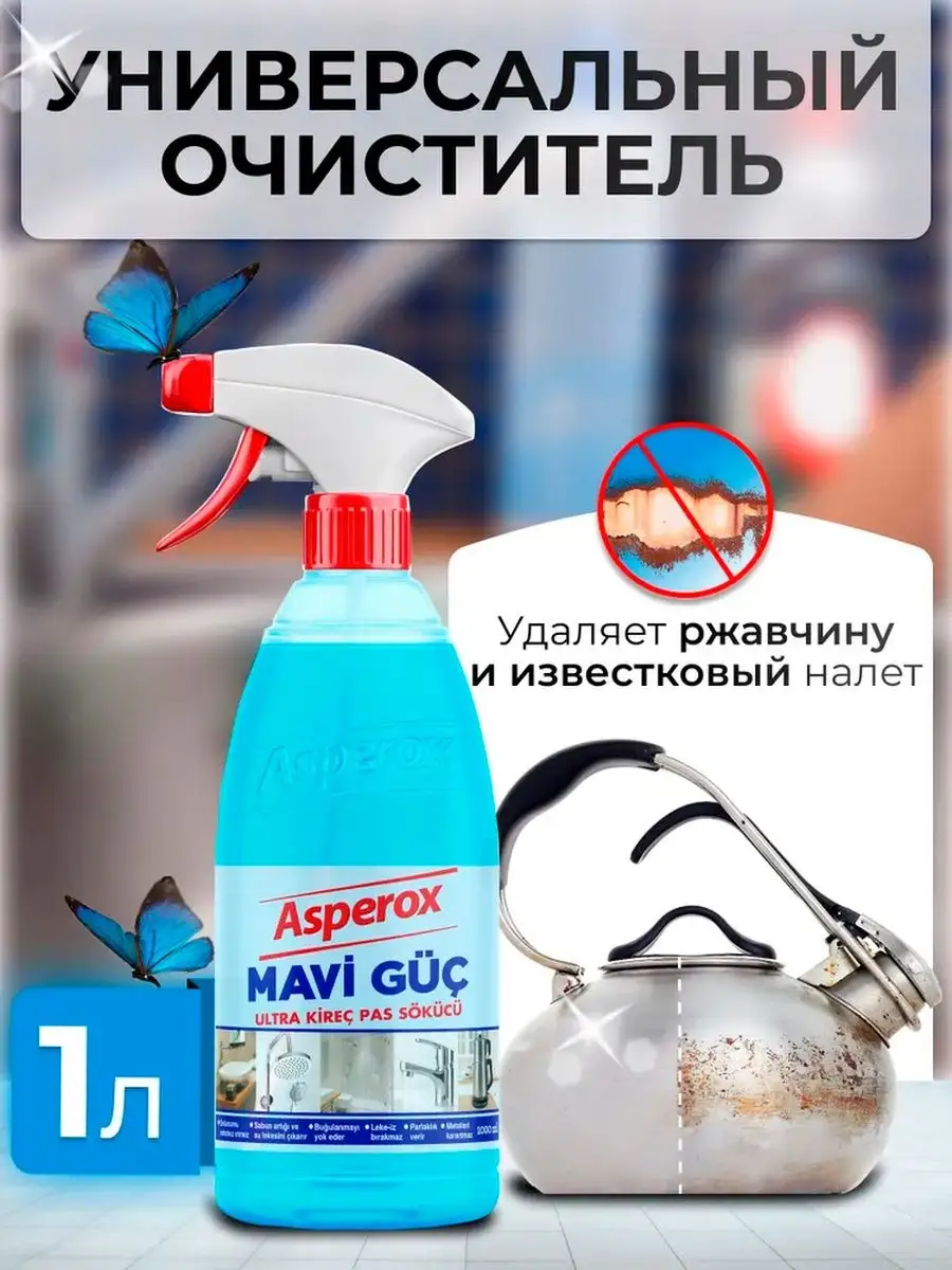 Универсальное Моющее Чистящее средство для уборки Антижир ASPEROX купить по  цене 445 ₽ в интернет-магазине Wildberries | 161452973