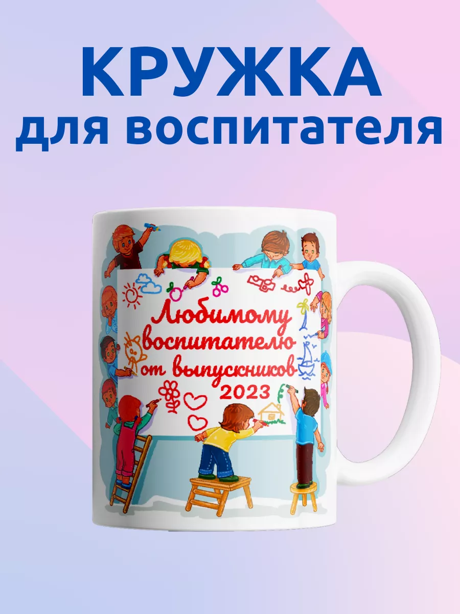 Выражение благодарности воспитательнице и няне путем вручения презента на День Рождения и выпускной