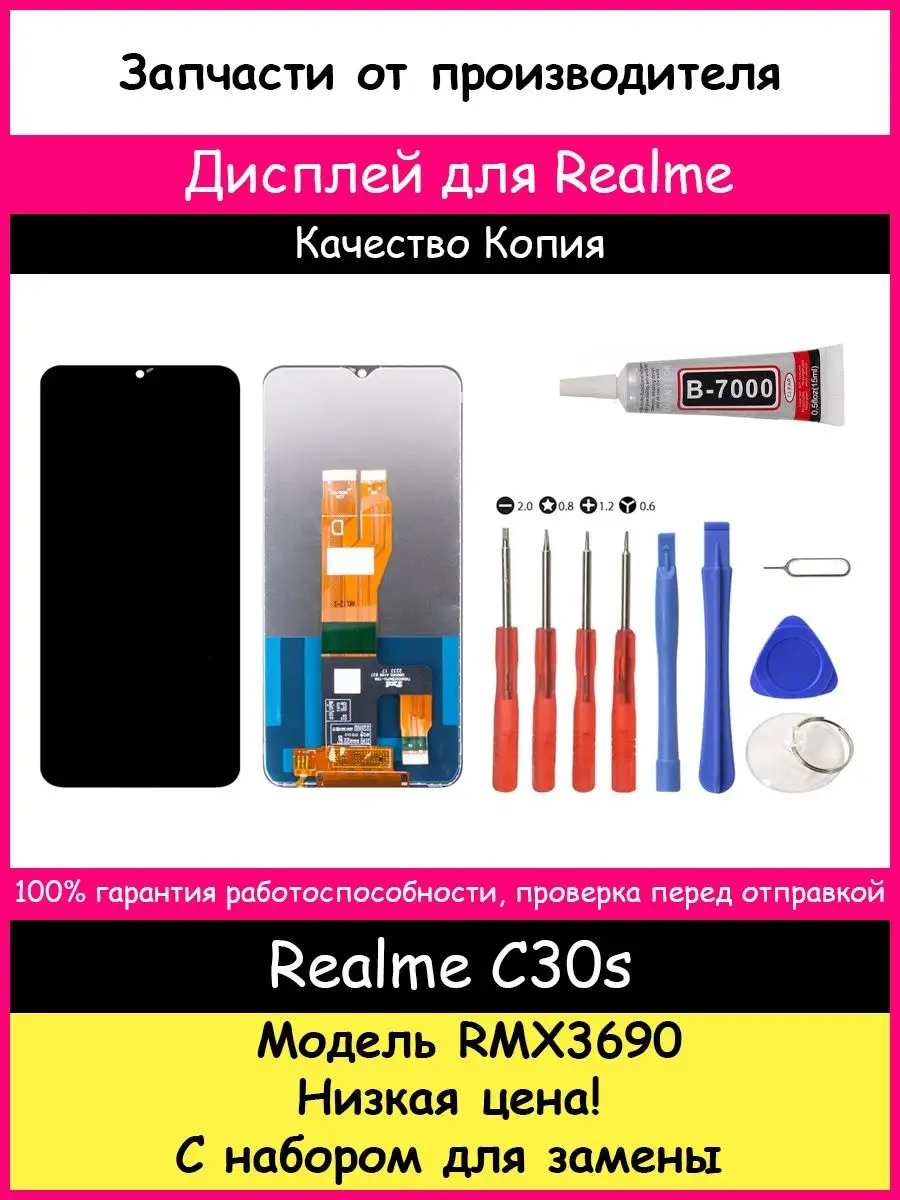 BOZED Дисплей для Realme C30s (RMX3690) и отвертки, клей