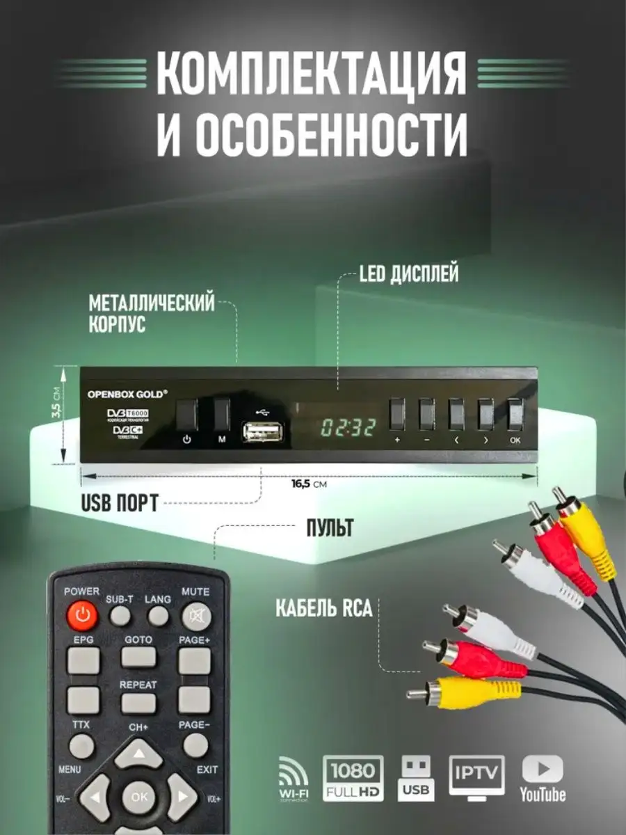 Yasin t8000. Openbox t2 t8000 тюнер. Приёмник DVB-t2 Yasin t8000. Приставка Yasin DVB t8000 как подключить вай фай.