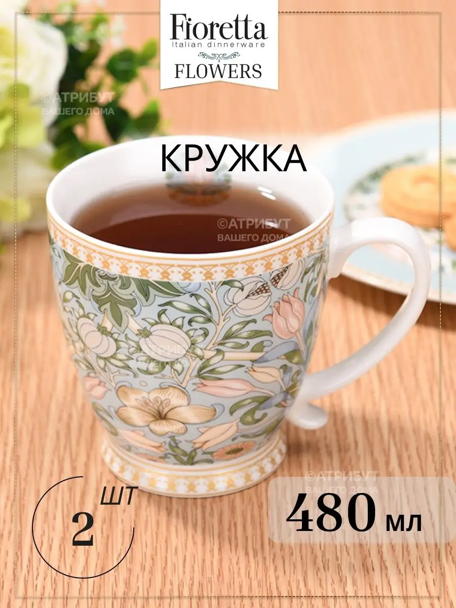 Кружки фарфоровые для чая и кофе FIORETTA купить по цене 962 ₽ в  интернет-магазине Wildberries | 161475135