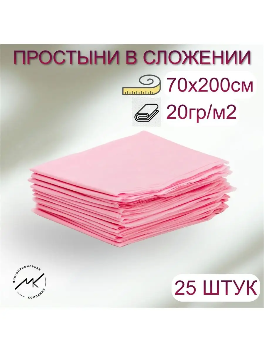 Простыни одноразовые медицинские на кушетку розовые 200х70 МК купить по  цене 320 ₽ в интернет-магазине Wildberries | 161487027